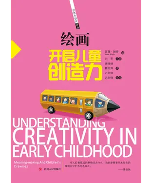 書封 绘画：开启儿童创造力