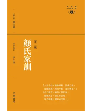 書封 顏氏家訓