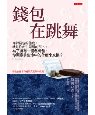 書封 錢包在跳舞