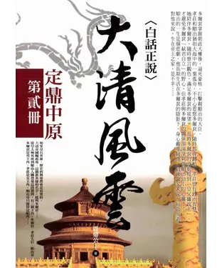 書封 大清風雲2：定鼎中原