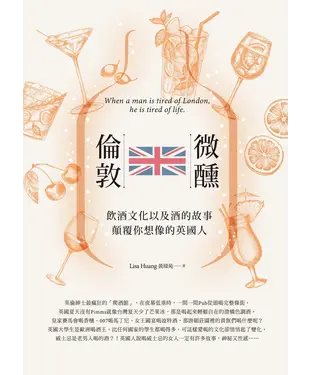 書封 微醺，倫敦：飲酒文化以及酒的故事，顛覆你想像的英國人