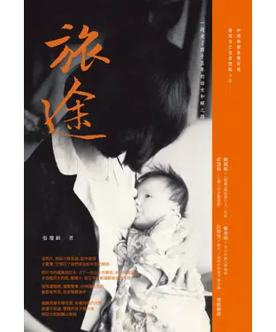 書封 旅途：一段走了四十五年的母女和解之路