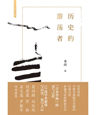書封 历史的游荡者
