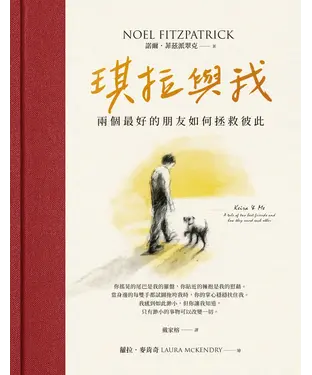 書封 琪拉與我：兩個最好的朋友如何拯救彼此