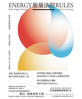 書封 能量法則：抵禦負面振動頻率，找回生命能量，掌握自己的人生主導權