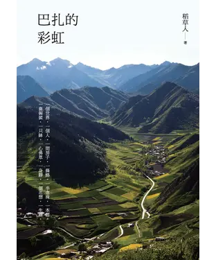 書封 巴扎的彩虹