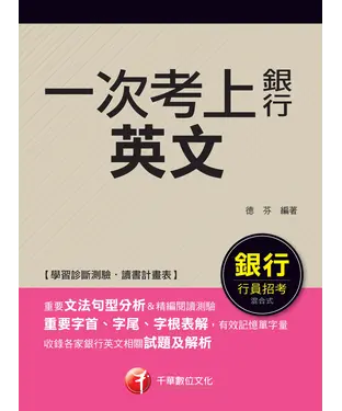 書封 一次考上銀行：英文